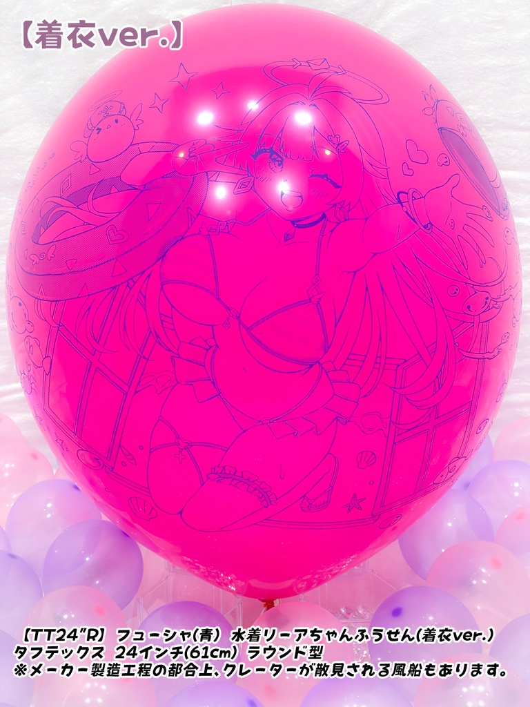 水着リーアちゃんふうせん(着衣ver.)