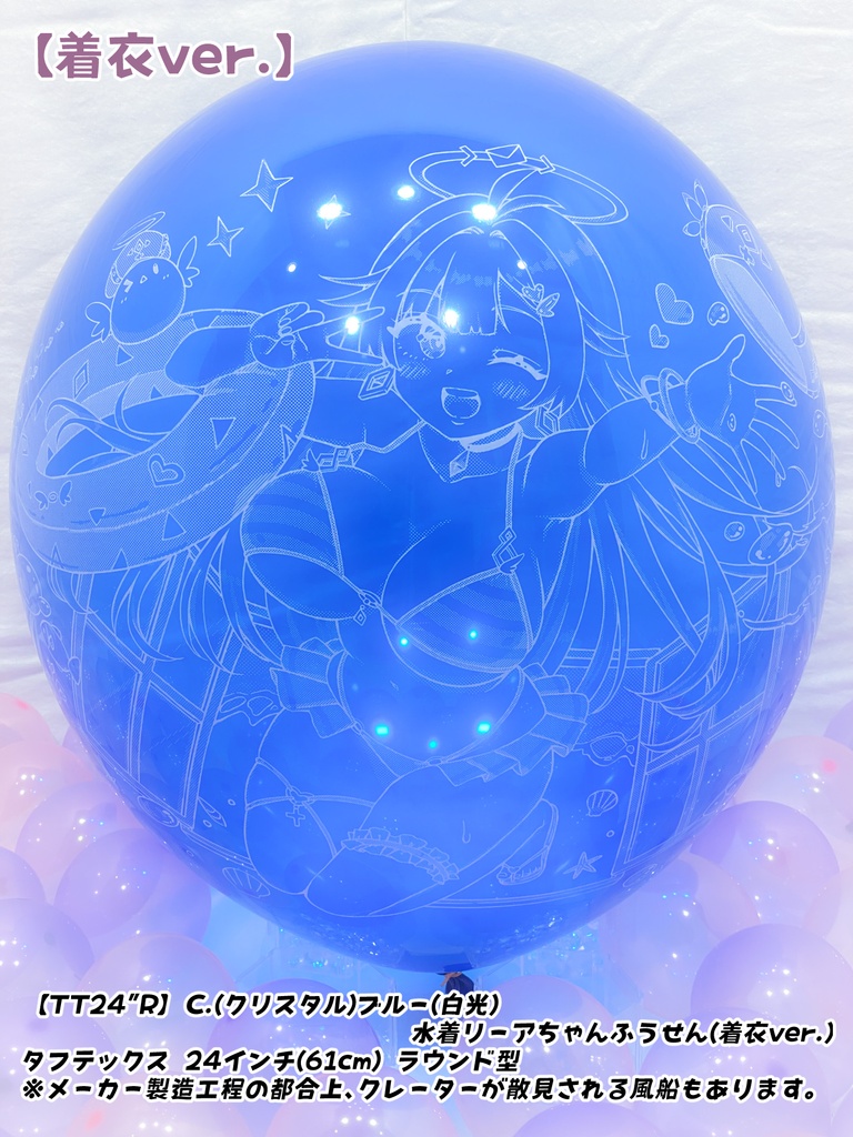水着リーアちゃんふうせん(着衣ver.)
