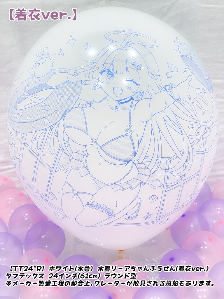 水着リーアちゃんふうせん(着衣ver.)