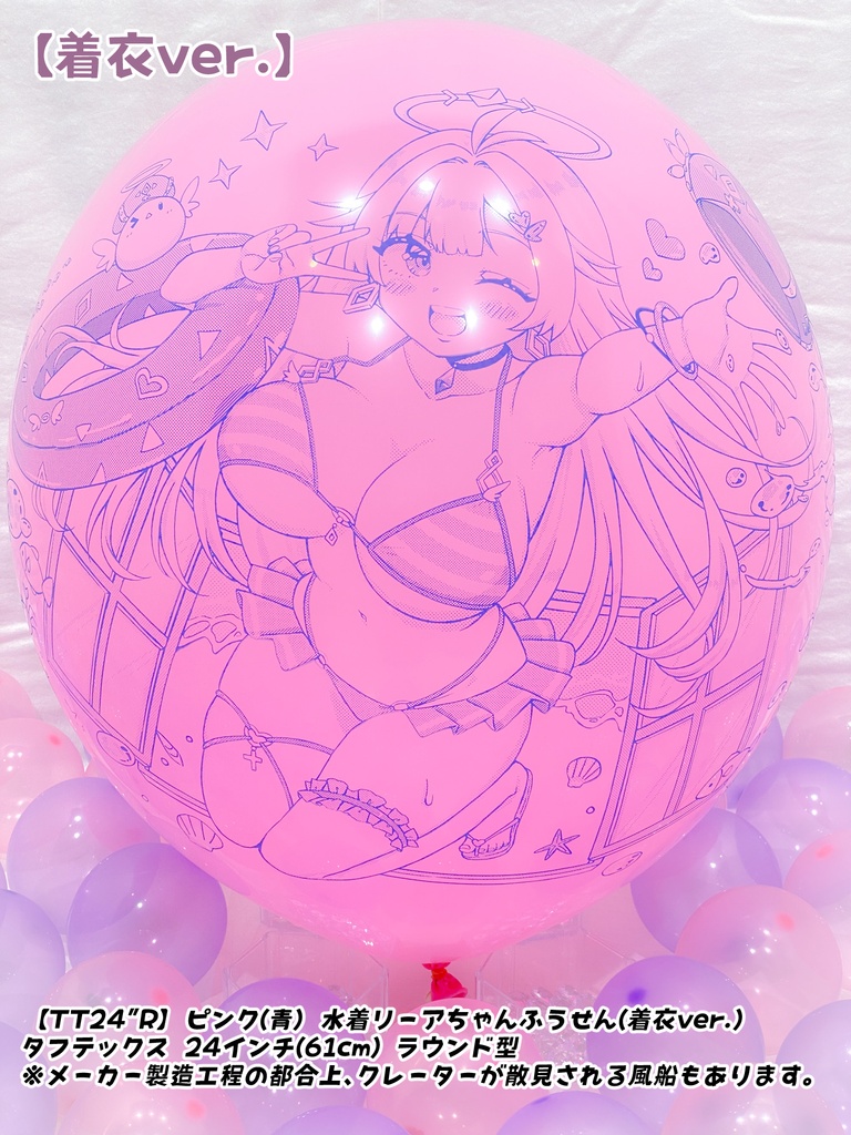 水着リーアちゃんふうせん(着衣ver.)