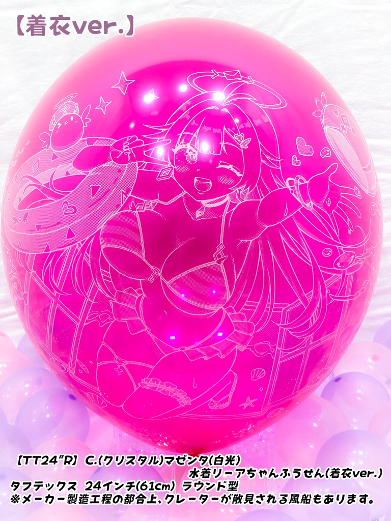 水着リーアちゃんふうせん(着衣ver.)