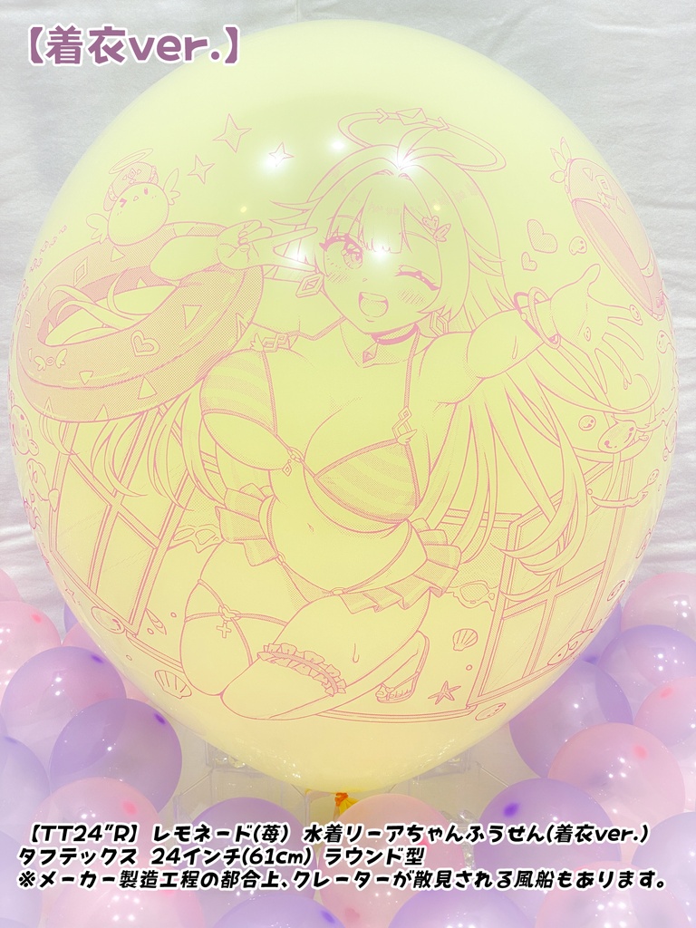 水着リーアちゃんふうせん(着衣ver.)