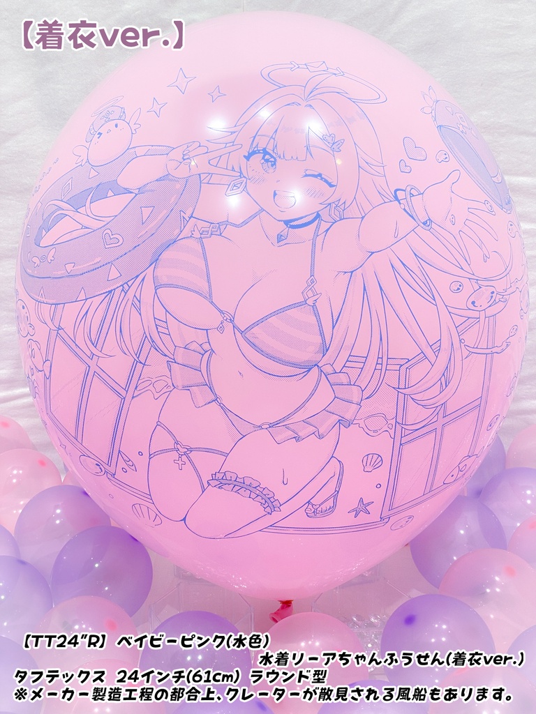 水着リーアちゃんふうせん(着衣ver.)