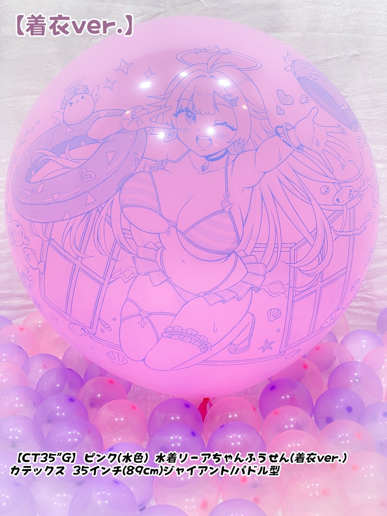 水着リーアちゃんふうせん(着衣ver.)