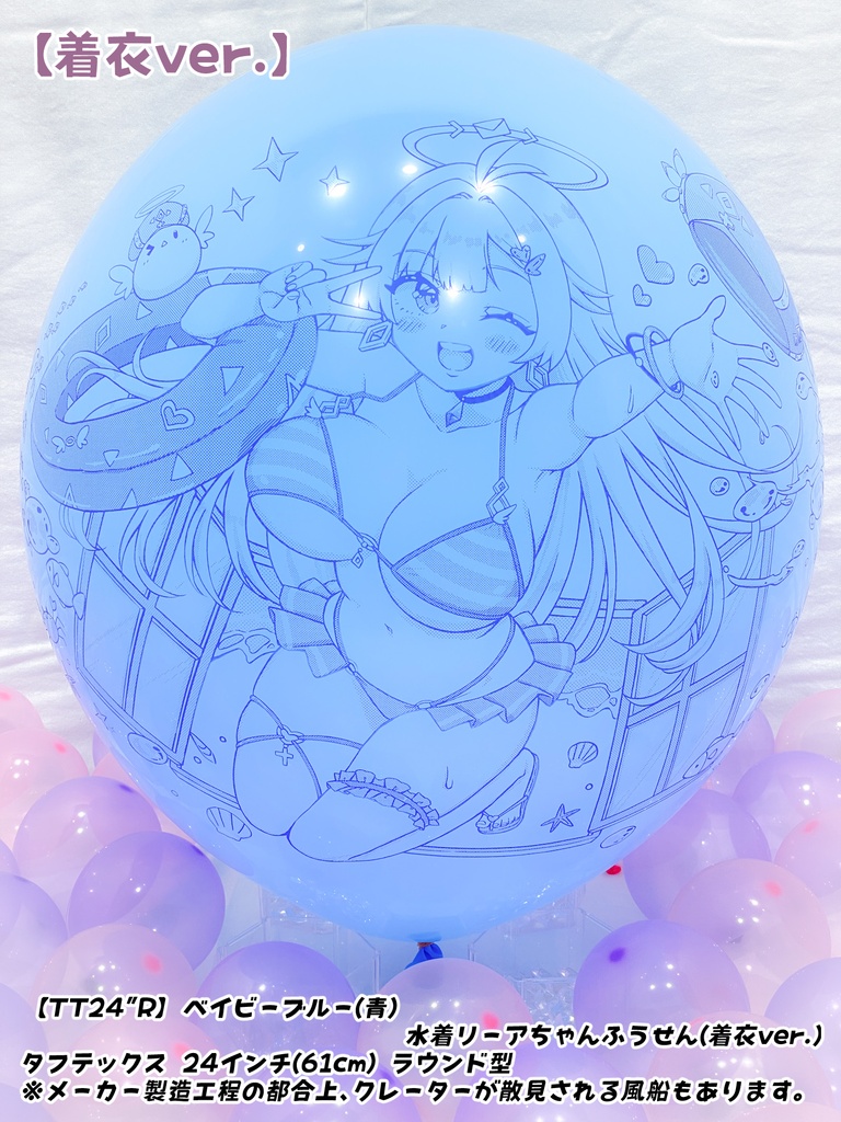 水着リーアちゃんふうせん(着衣ver.)
