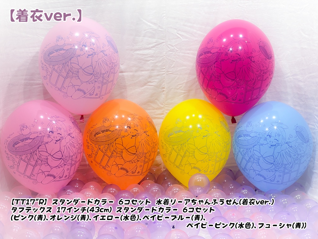 水着リーアちゃんふうせん(着衣ver.)