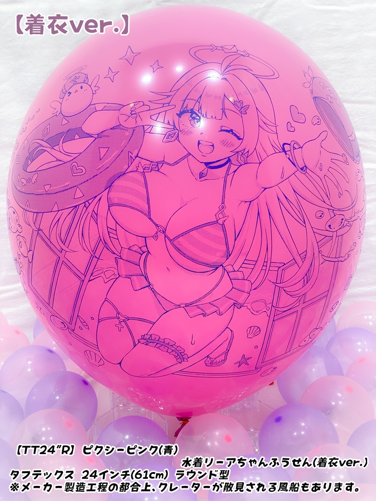 水着リーアちゃんふうせん(着衣ver.)