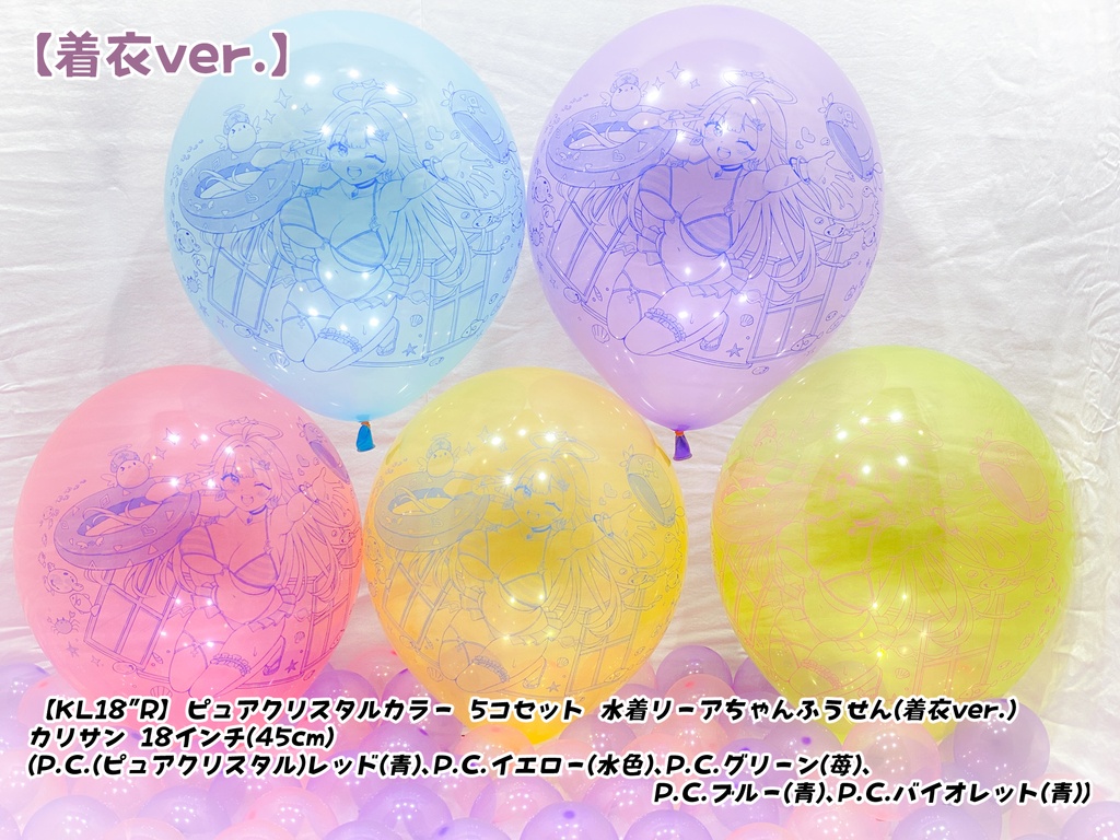 水着リーアちゃんふうせん(着衣ver.)