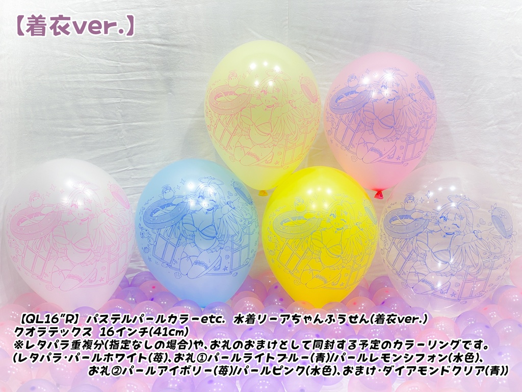 水着リーアちゃんふうせん(着衣ver.)