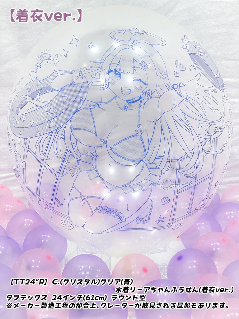 水着リーアちゃんふうせん(着衣ver.)