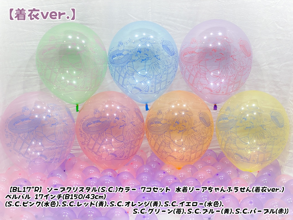 水着リーアちゃんふうせん(着衣ver.)