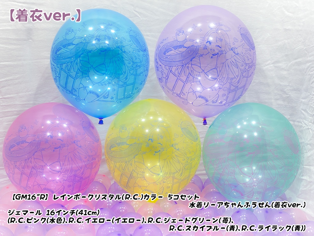 水着リーアちゃんふうせん(着衣ver.)