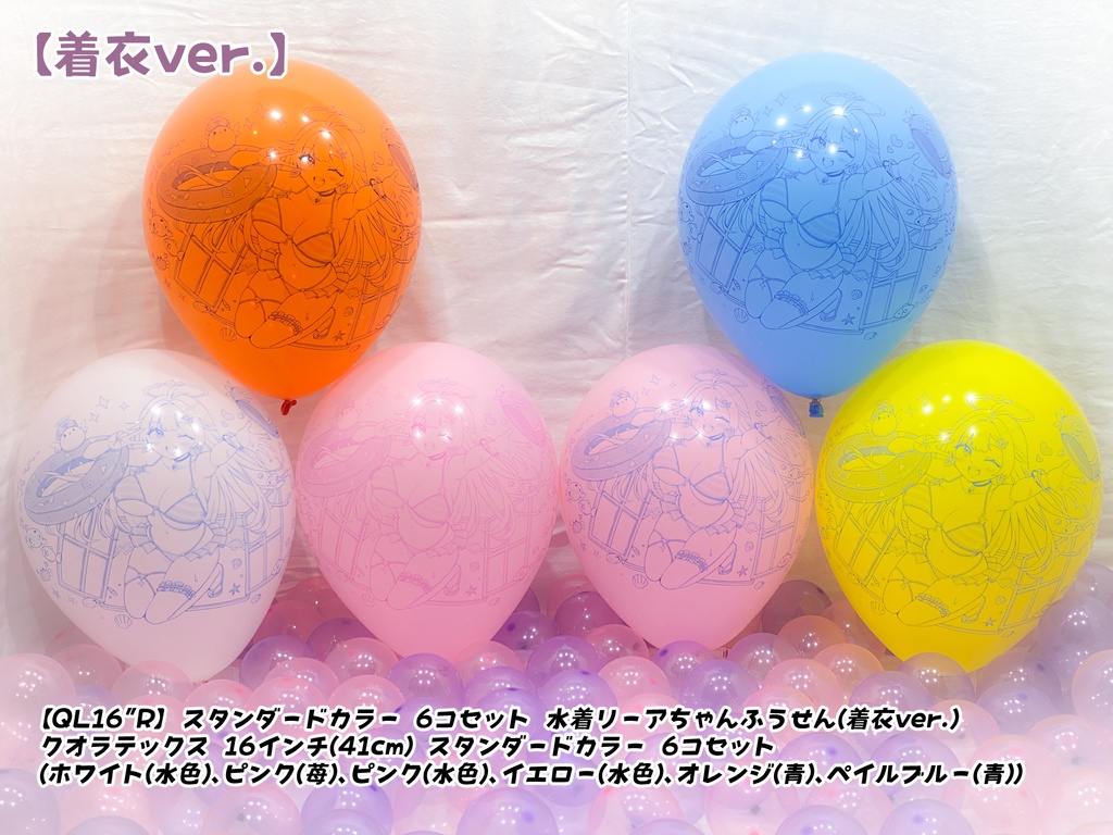 水着リーアちゃんふうせん(着衣ver.)