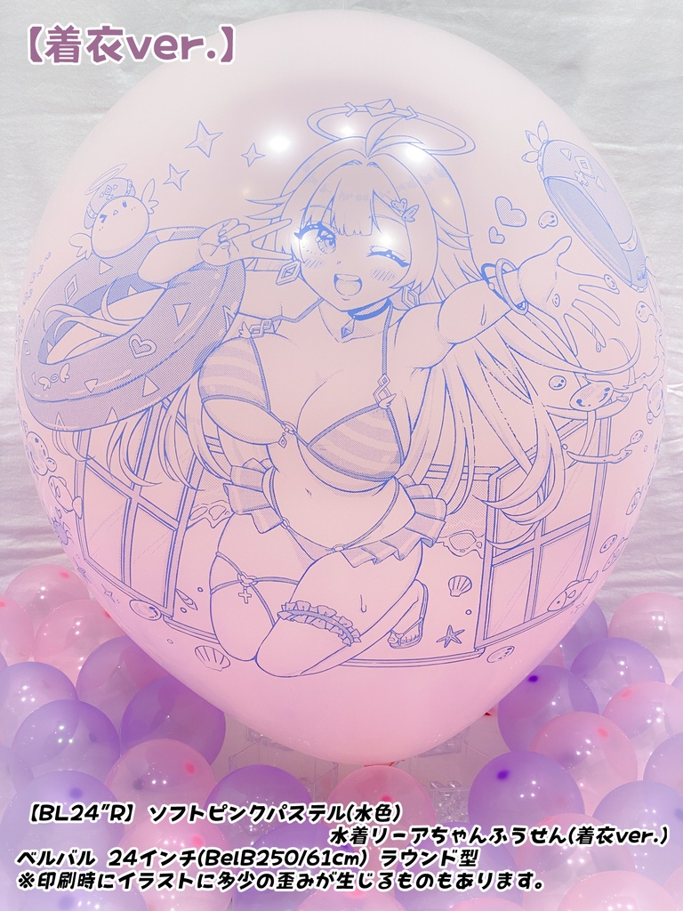 【数量限定項目】水着リーアちゃんふうせん(着衣ver.)