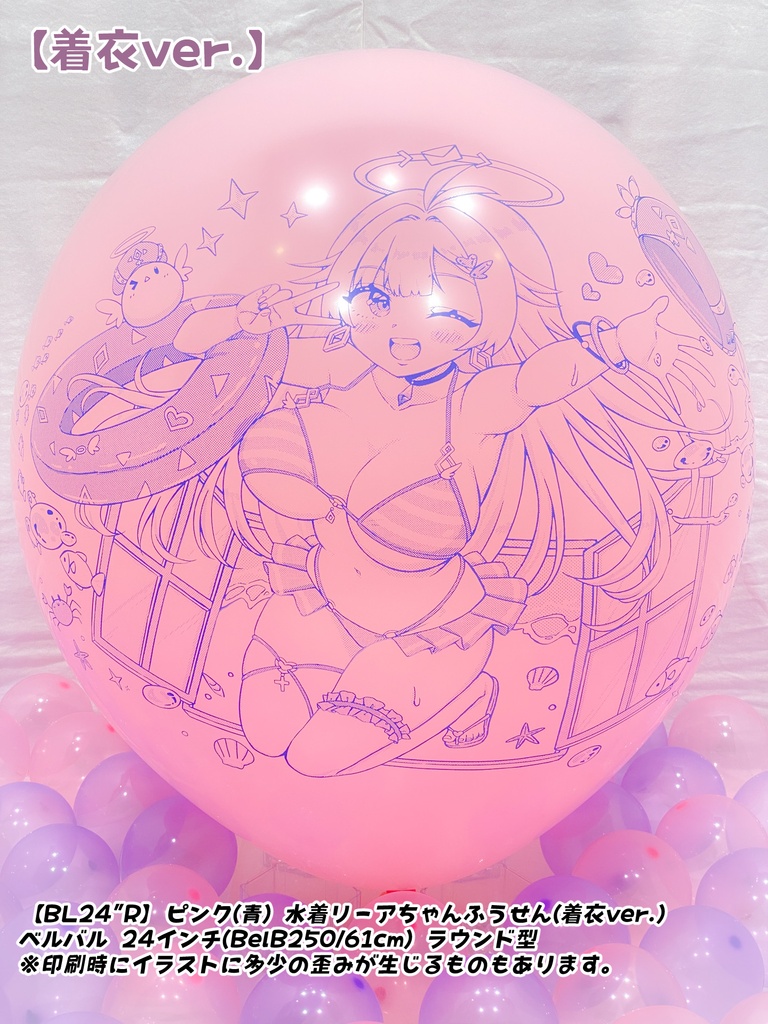 【数量限定項目】水着リーアちゃんふうせん(着衣ver.)