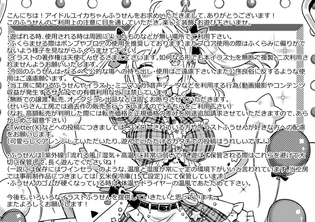 GL版/アイドルユイカちゃんふうせん