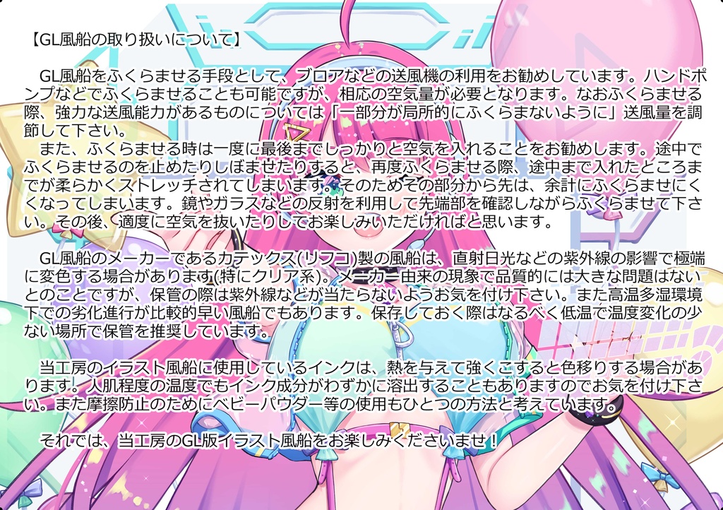 GL版/アイドルユイカちゃんふうせん