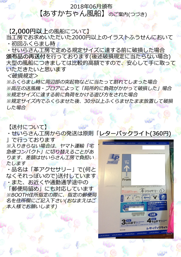 あすかちゃん風船