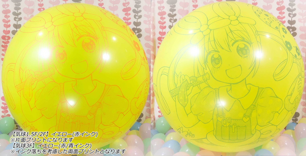 あすかちゃん風船