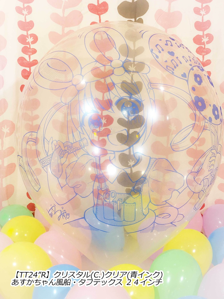 あすかちゃん風船