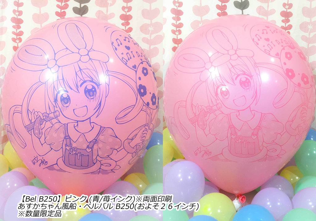 あすかちゃん風船