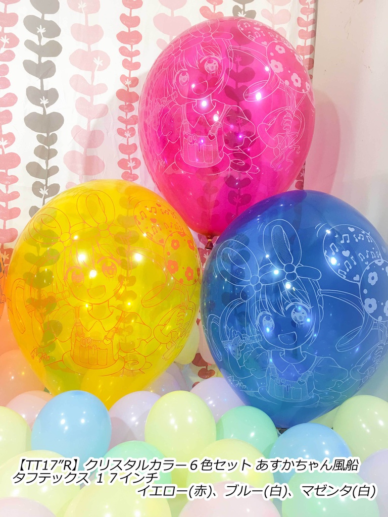 あすかちゃん風船