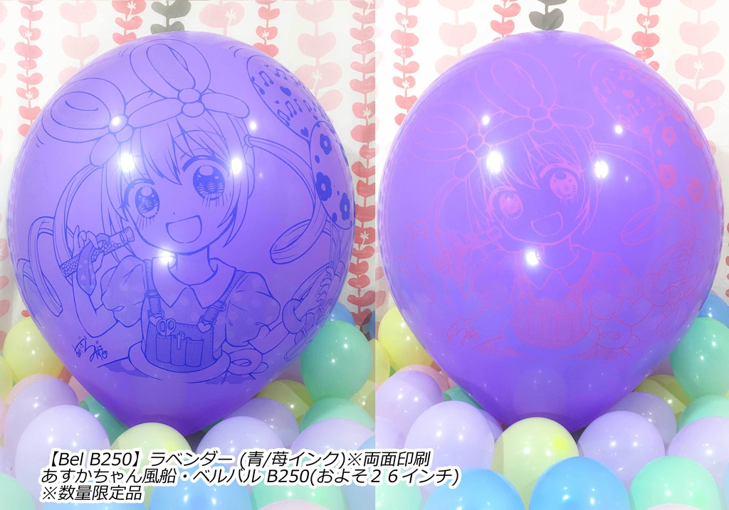 あすかちゃん風船