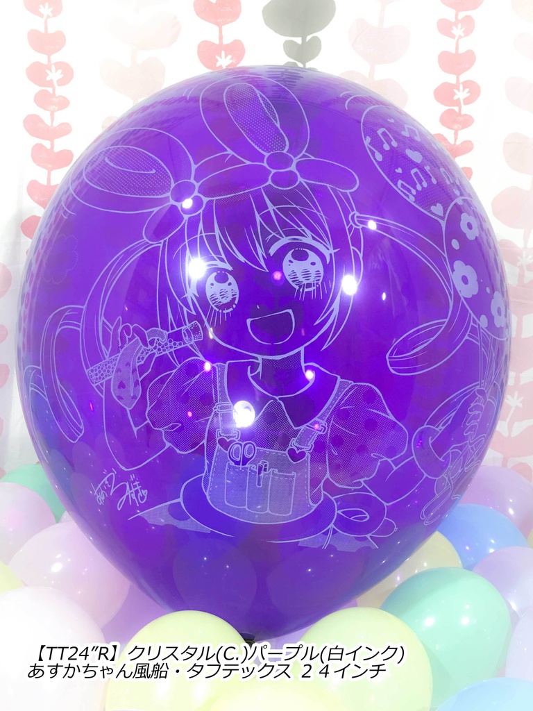 あすかちゃん風船