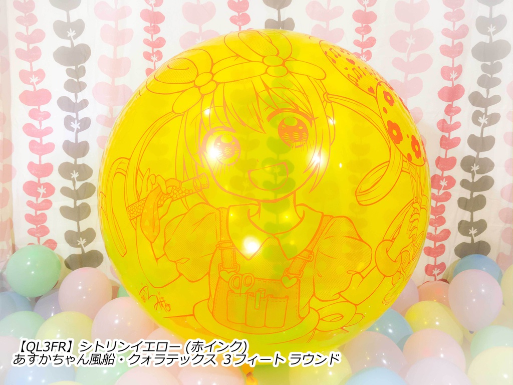 あすかちゃん風船