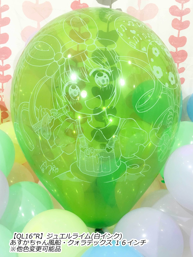 あすかちゃん風船