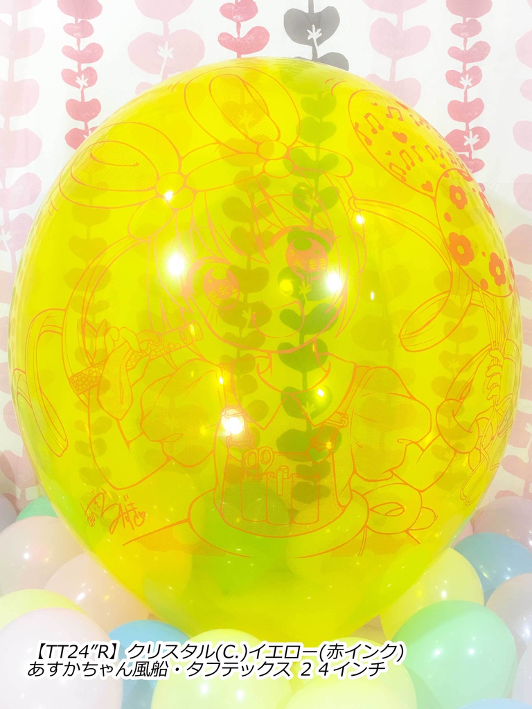 あすかちゃん風船