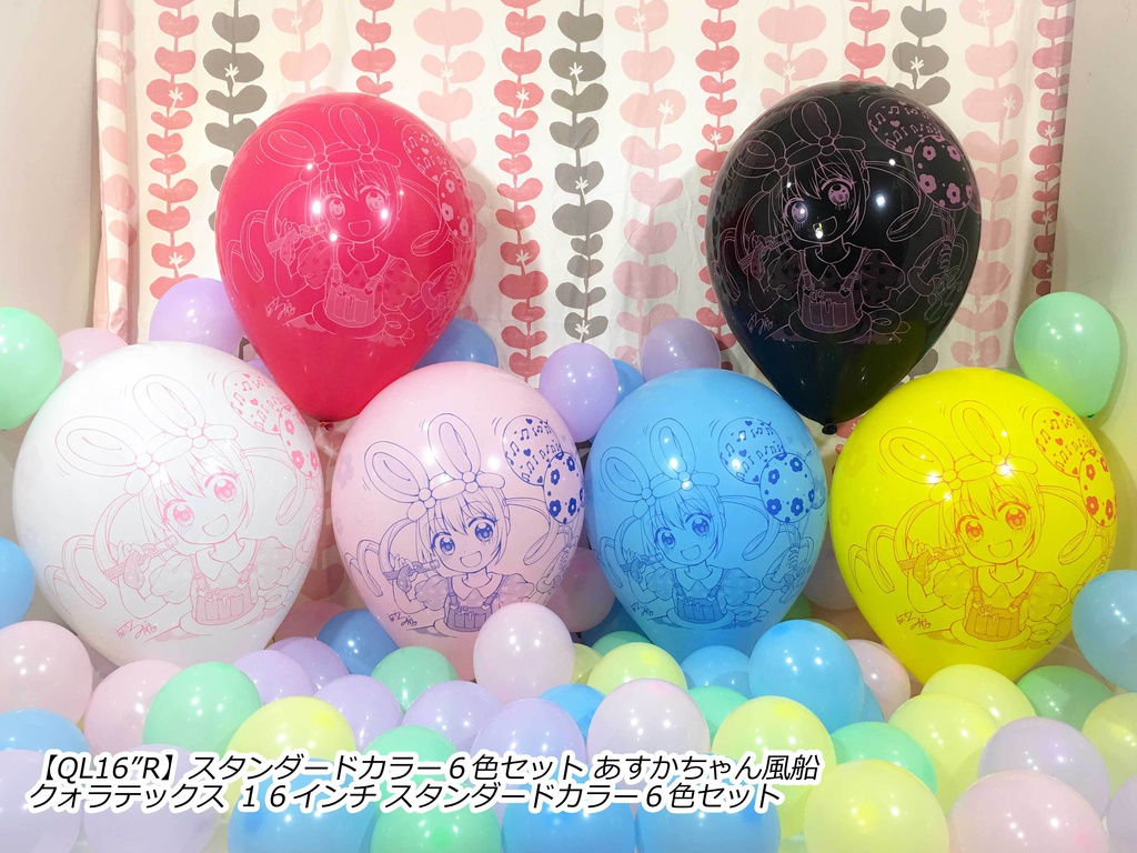 あすかちゃん風船