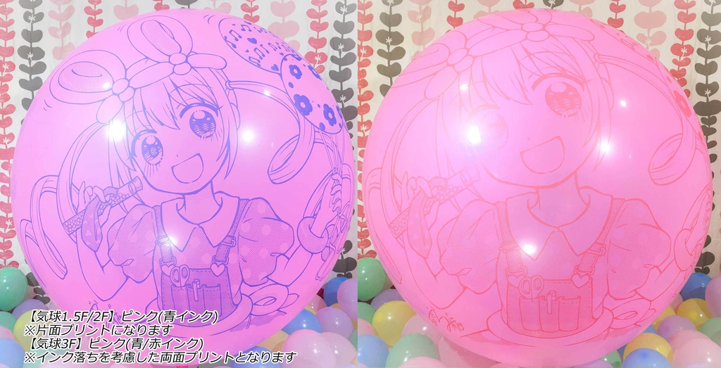 あすかちゃん風船