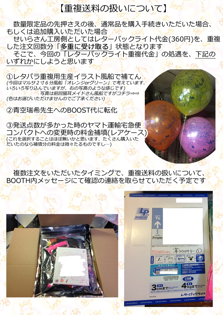 あすかちゃん風船