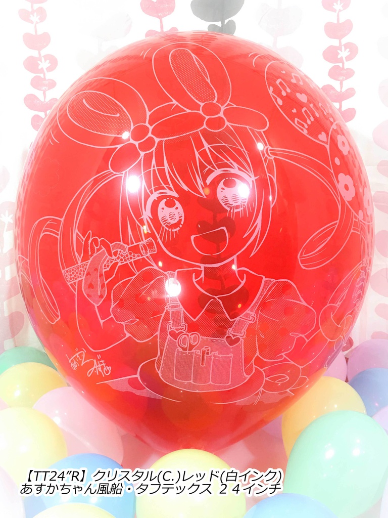 あすかちゃん風船