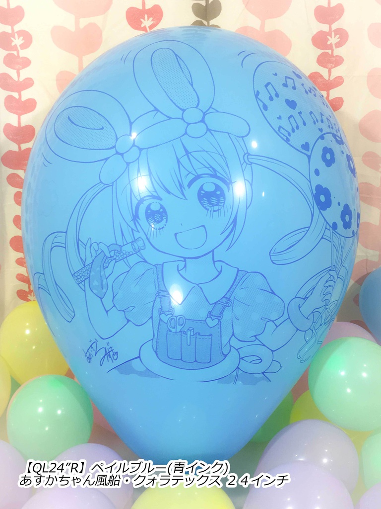 あすかちゃん風船