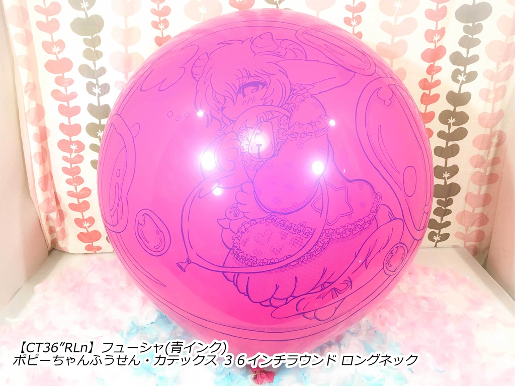 ポピーちゃんふうせん