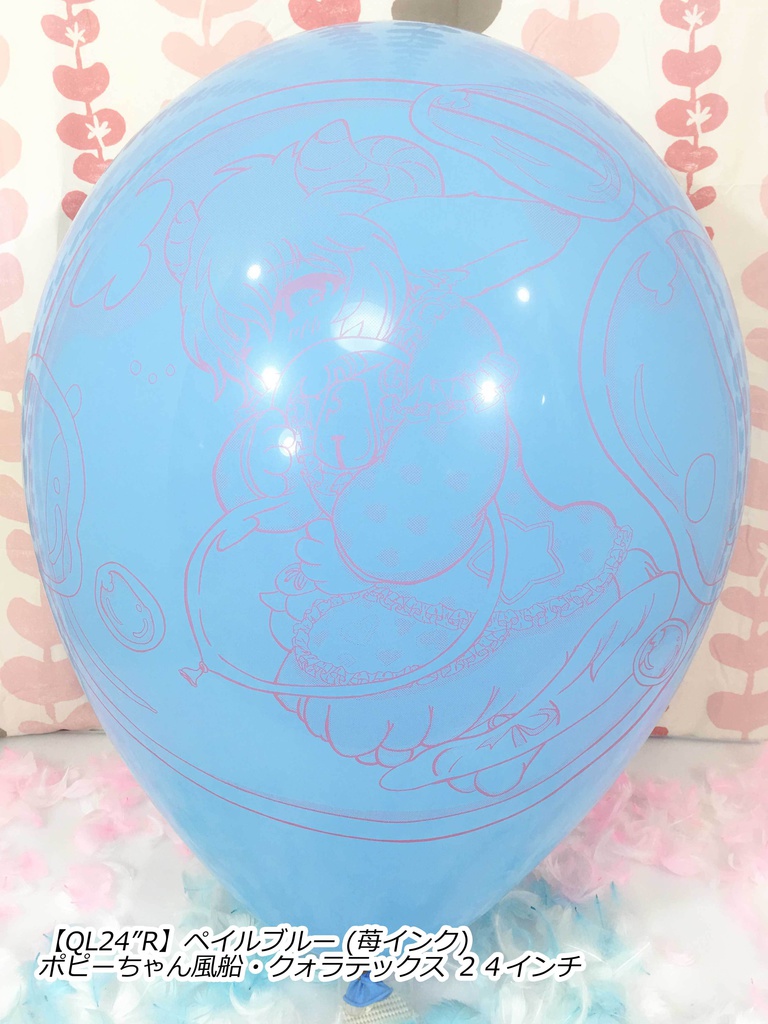 ポピーちゃんふうせん