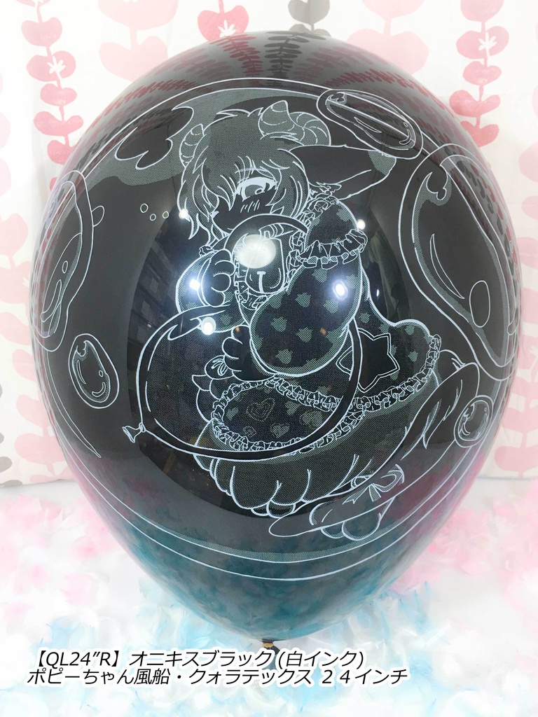 ポピーちゃんふうせん