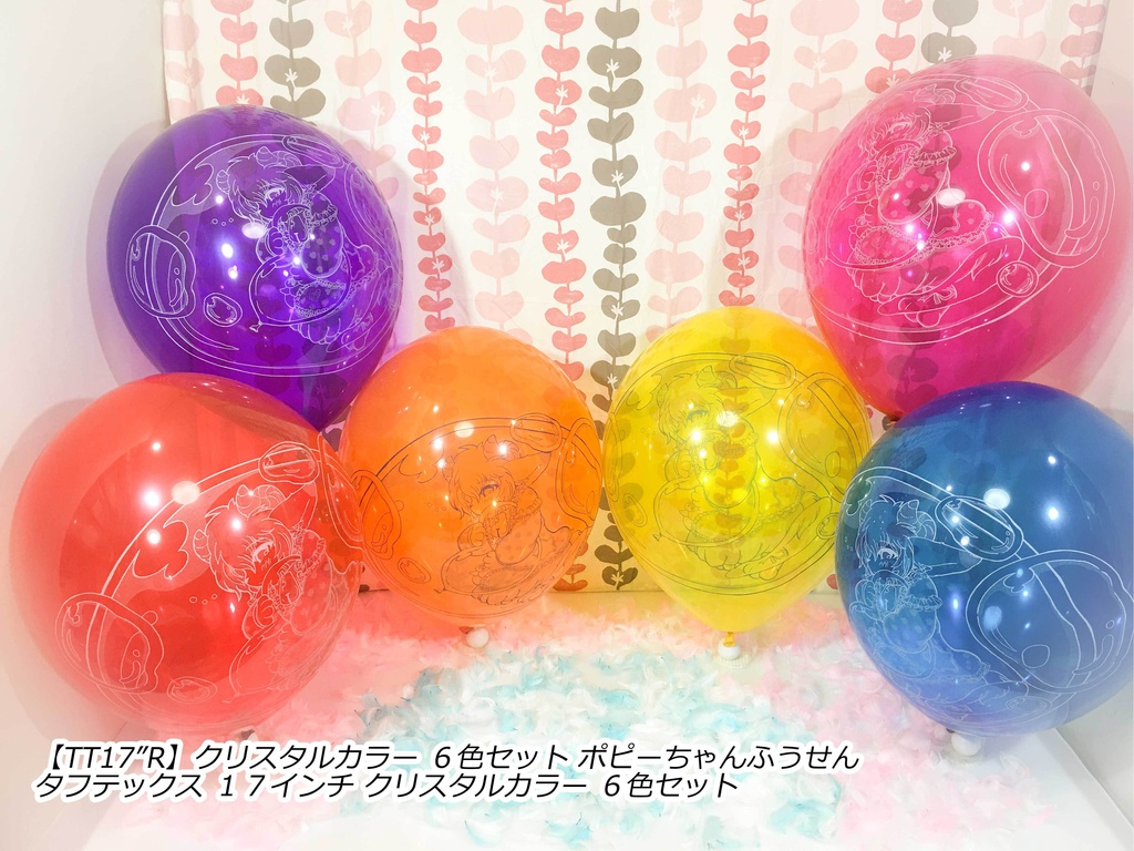 ポピーちゃんふうせん