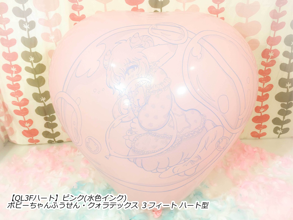 ポピーちゃんふうせん