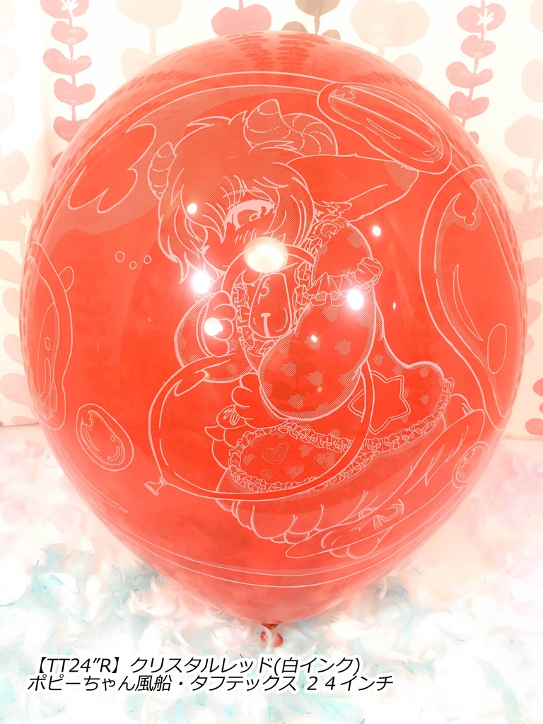 ポピーちゃんふうせん