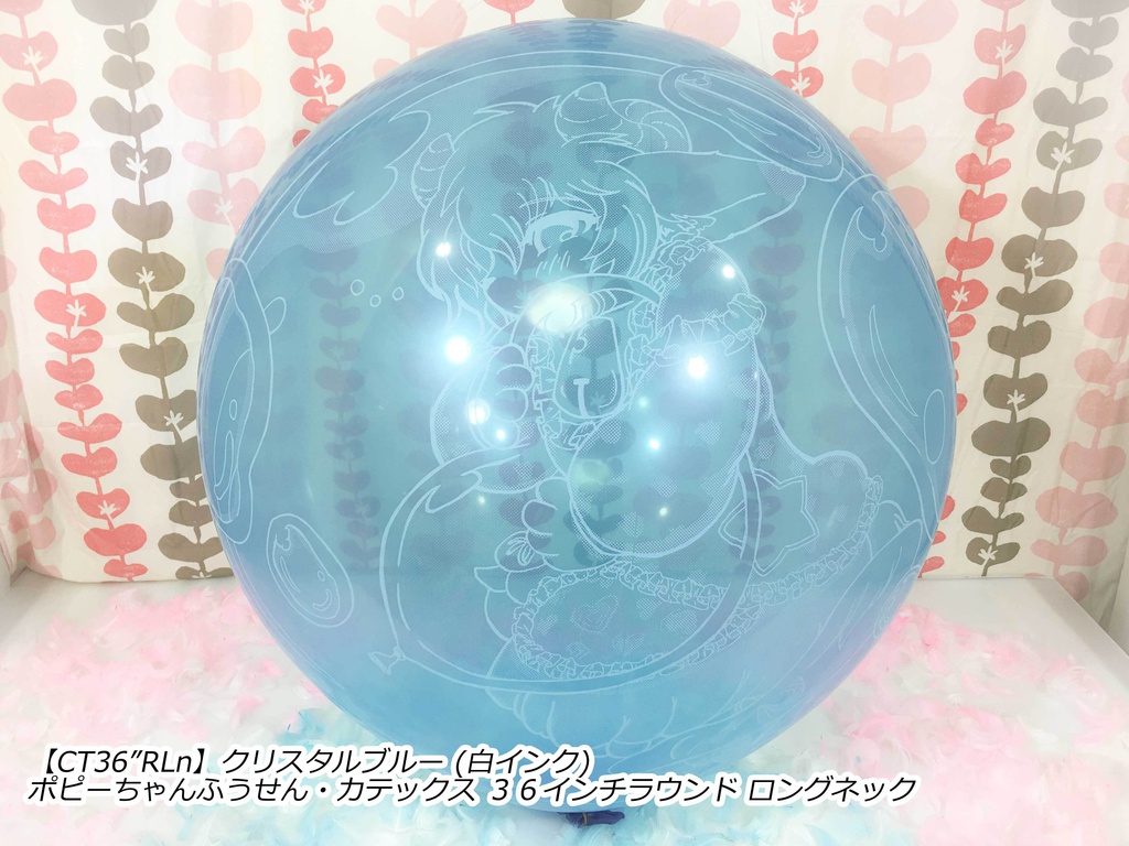 ポピーちゃんふうせん