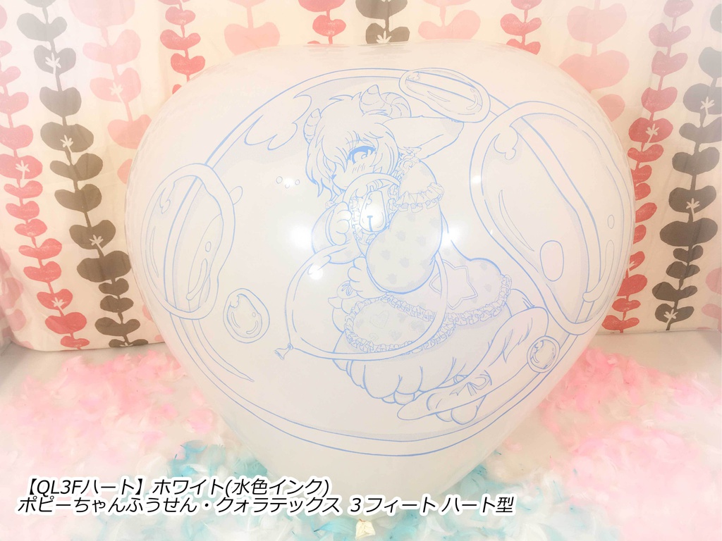 ポピーちゃんふうせん