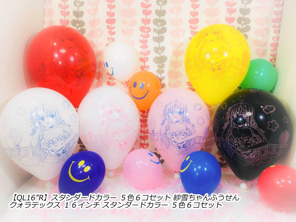 紗雪ちゃんふうせん