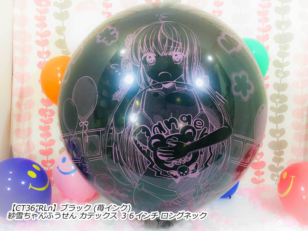 紗雪ちゃんふうせん