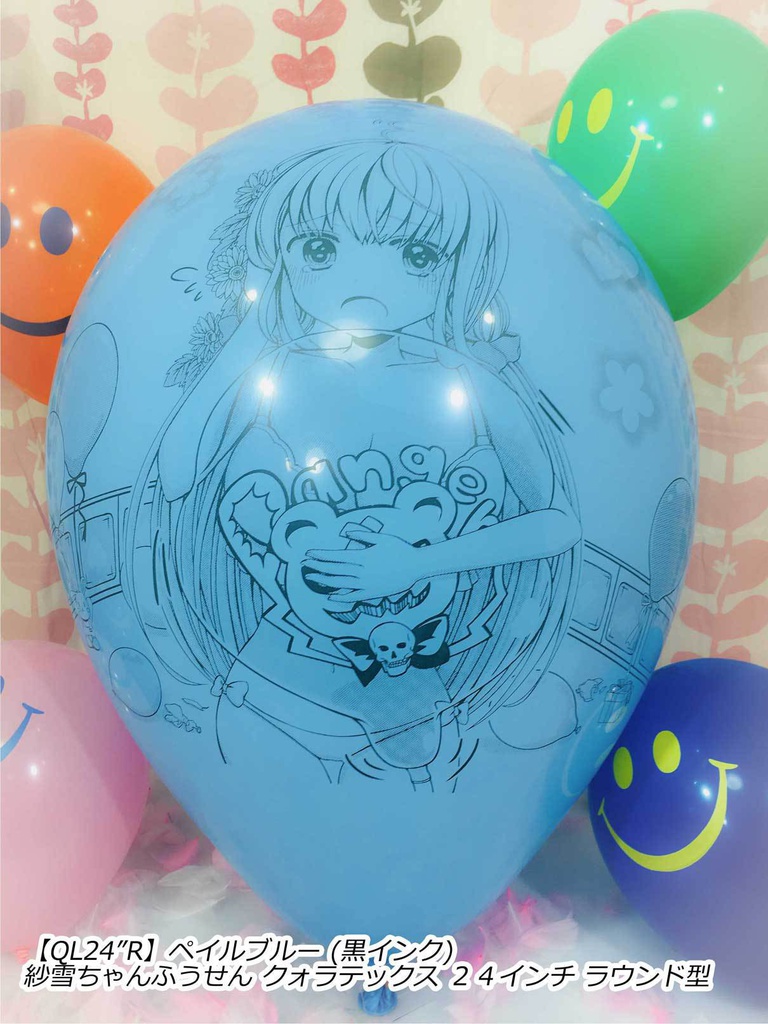 紗雪ちゃんふうせん