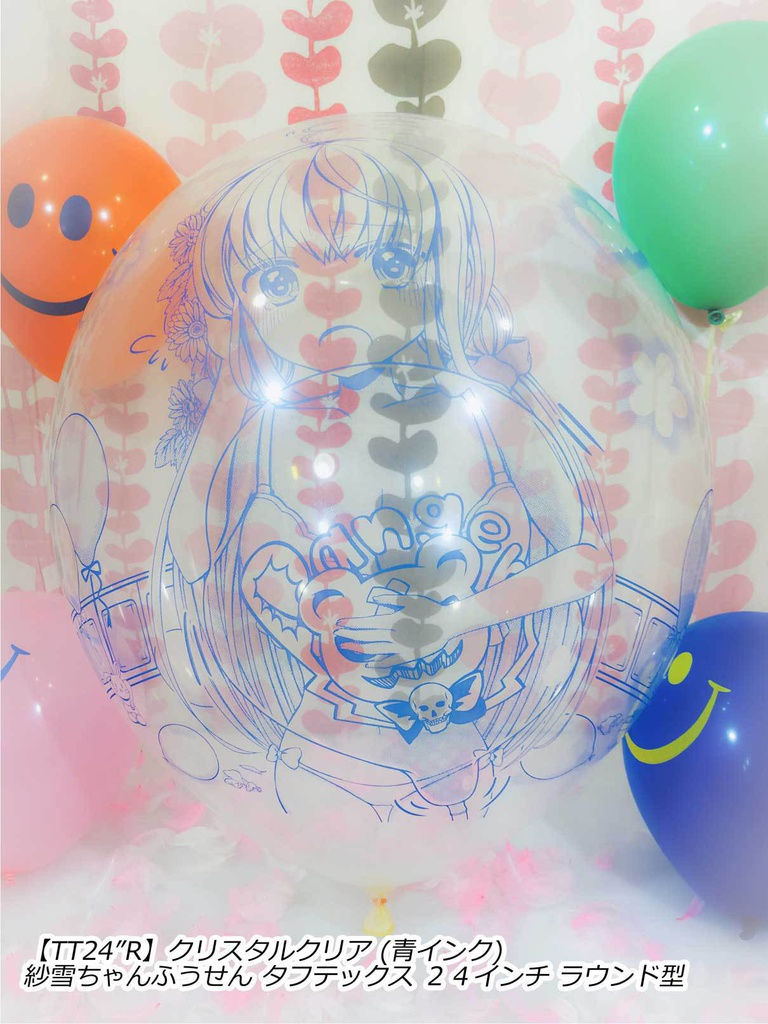 紗雪ちゃんふうせん