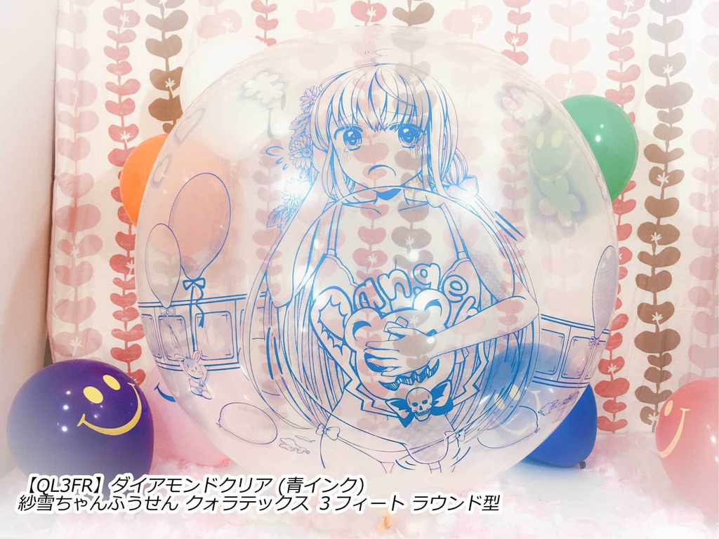 紗雪ちゃんふうせん