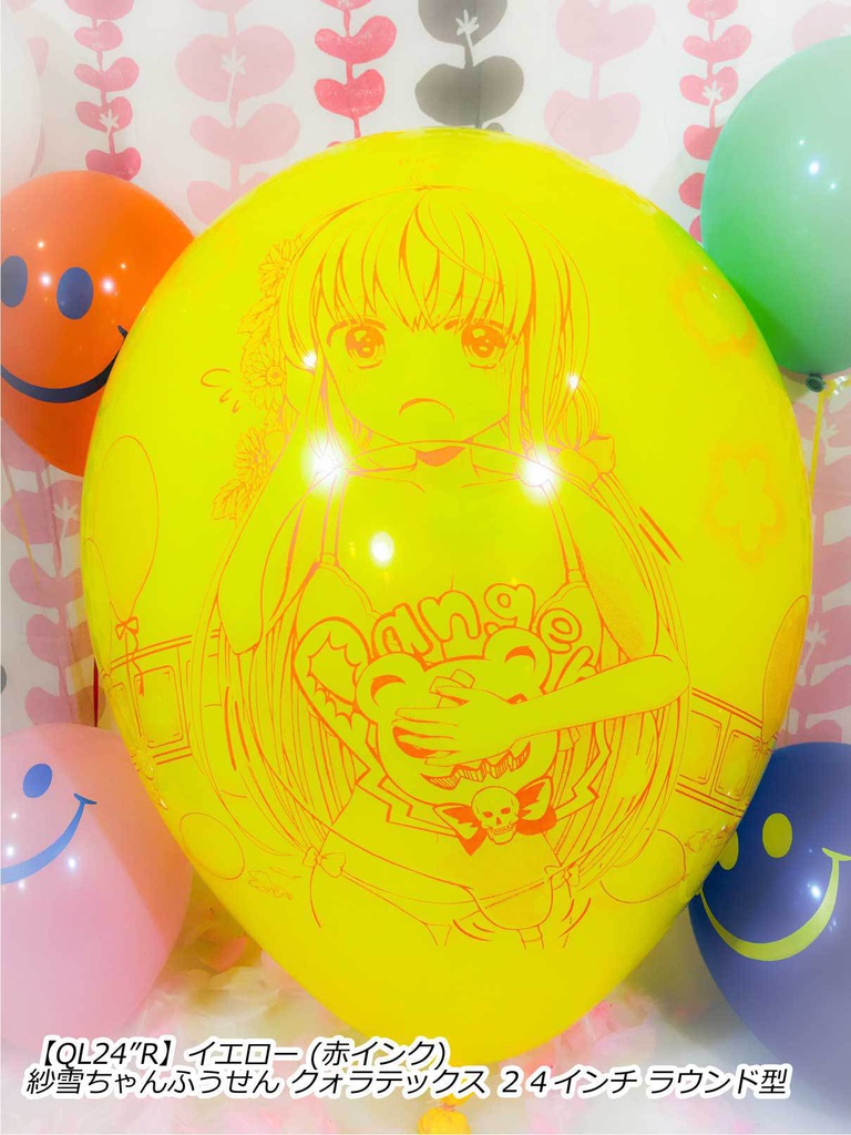 紗雪ちゃんふうせん